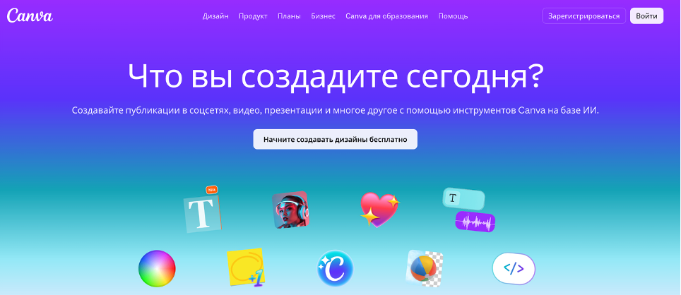 официальный сайт Canva
