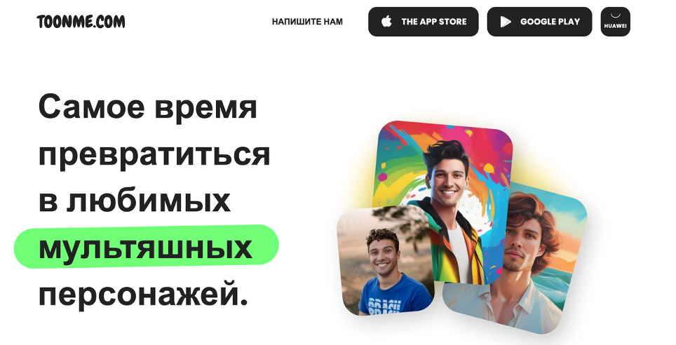 Ai-сервис ToonMe 