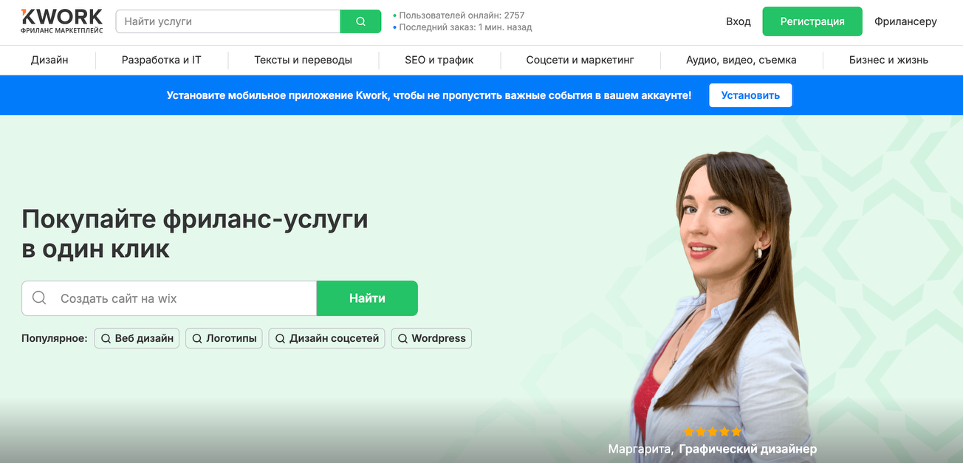 главная страница сайта Kwork
