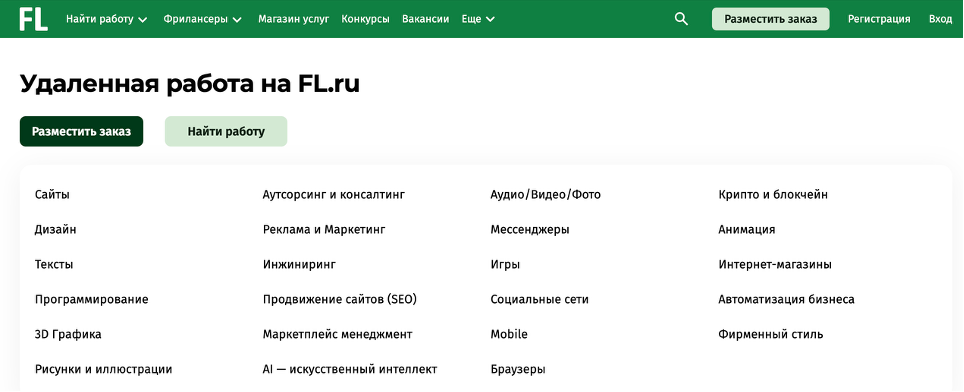 главная страница сайта FL.ru
