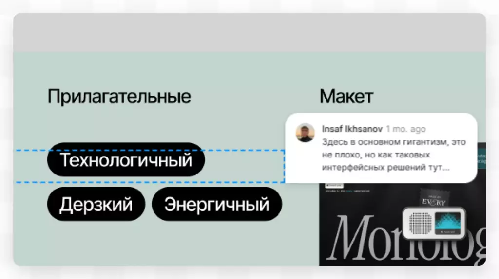 использование комментариев в&nbsp;Figma