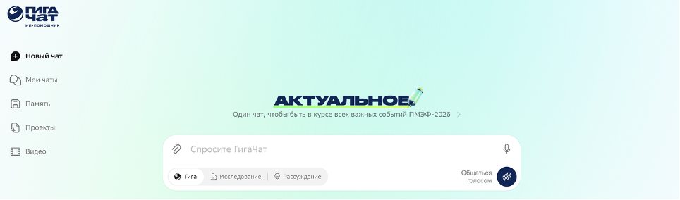 сайт GigaChat