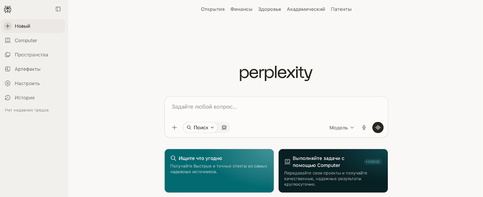 сайт Ai Perplexity