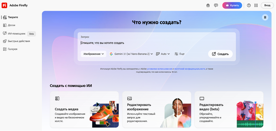 сайт ии Adobe Firefly