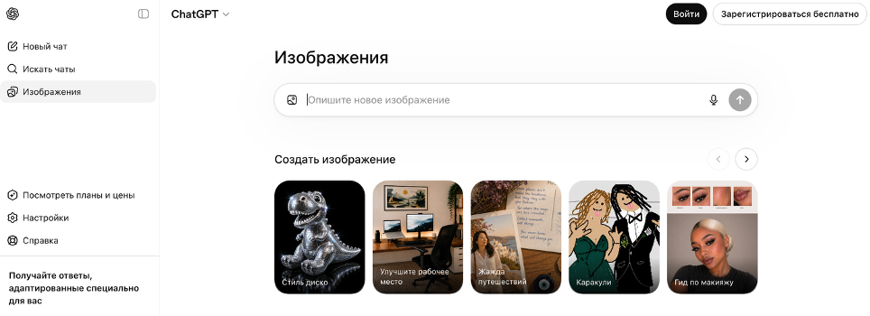 страница сайта GPT Image