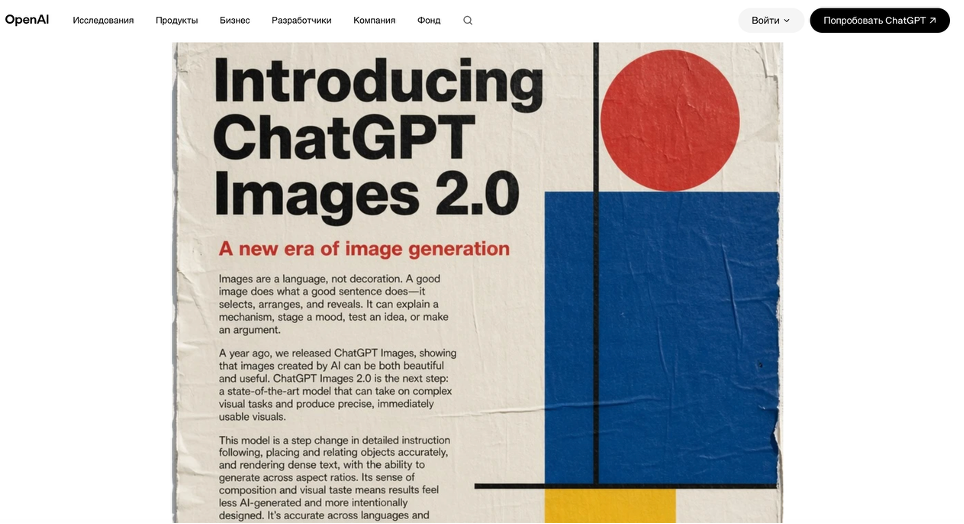 нейроинструмент ChatGPT Images