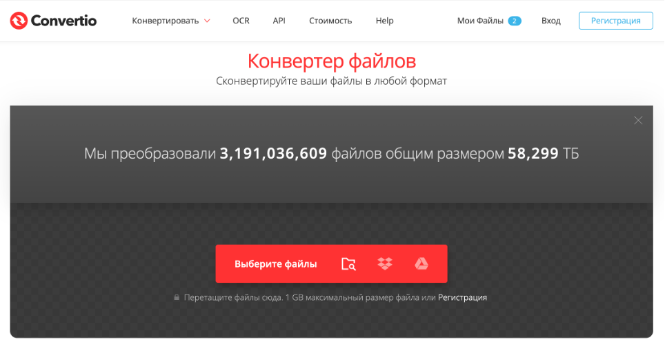 онлайн-конвертер Convertio