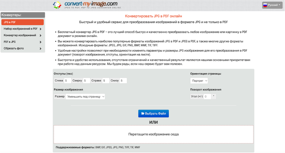 как&nbsp;пользоваться Convert My Image
