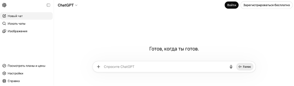 Сайт ChatGPT