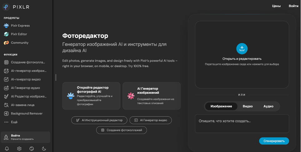 онлайн-редактор для обработки фотографий Pixlr