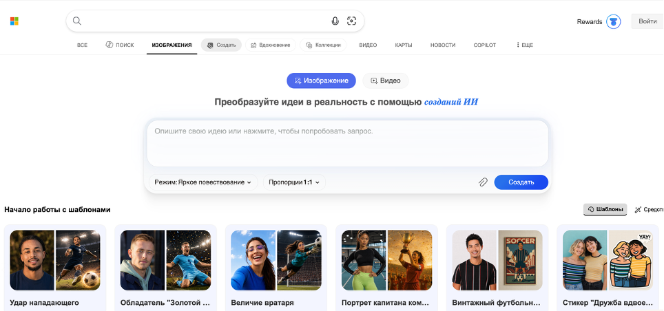 главная страница сайта генератора изображений Bing Image Creator