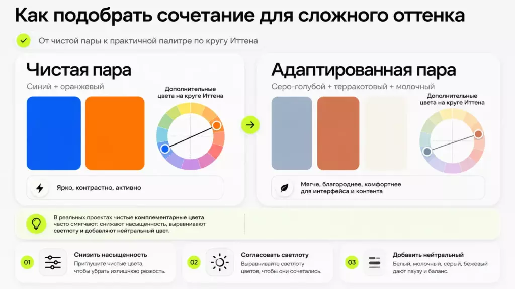 сочетание сложных оттенков