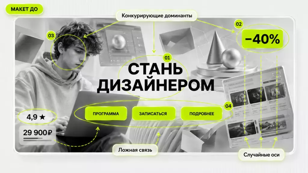 Ошибки композиции на первом экране лендинга
